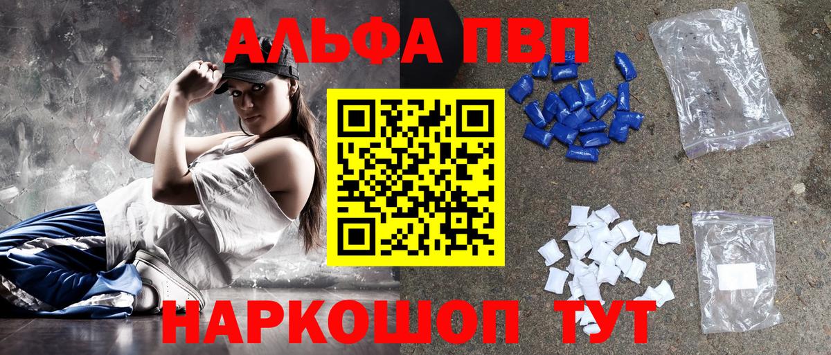 Alpha PVP VHQ  Alpha-PVP мука  Альфа ПВП Crystall  Вход с VPN  Ишим 
