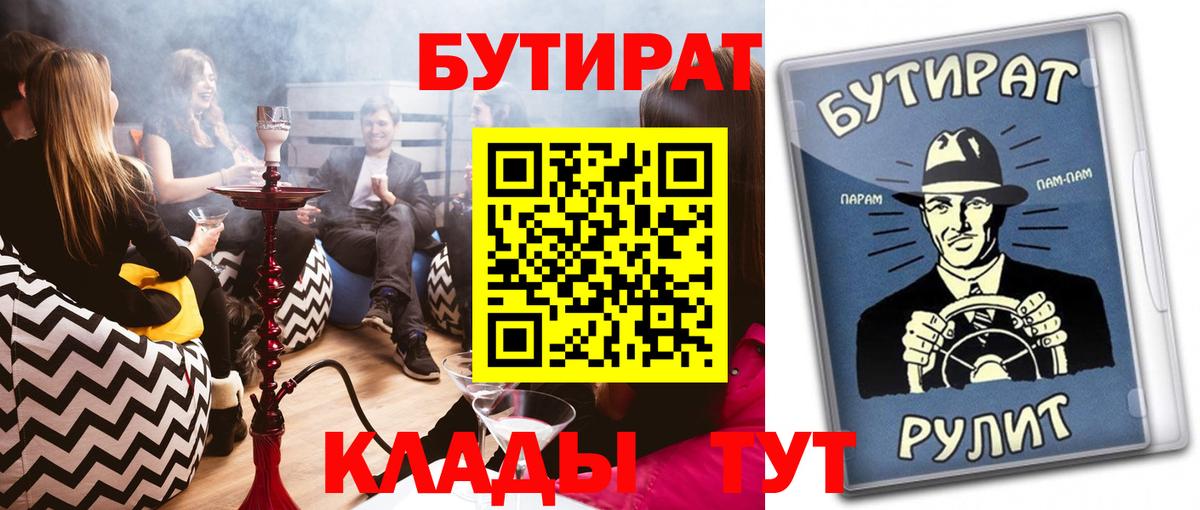 БУТИРАТ Butirat  Вход с VPN  БУТИРАТ  Ишим 