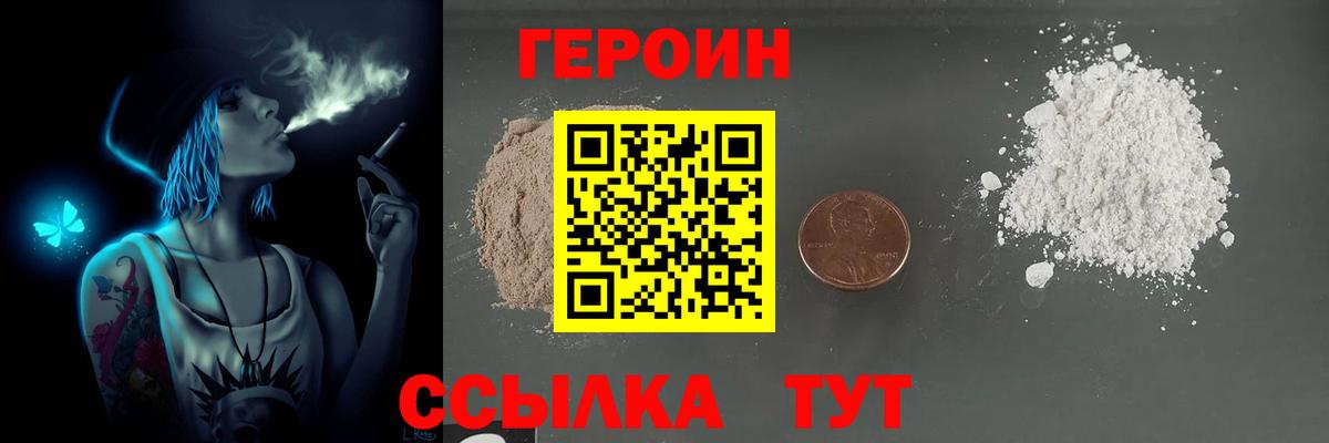 Героин Heroin Ишим