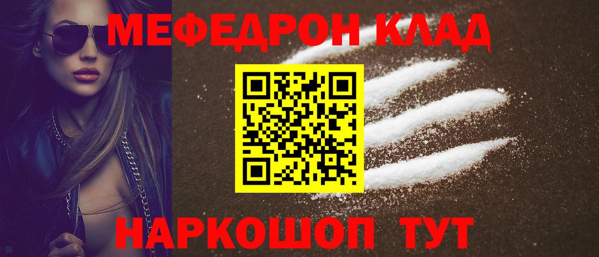 Меф мяу мяу мука Ишим