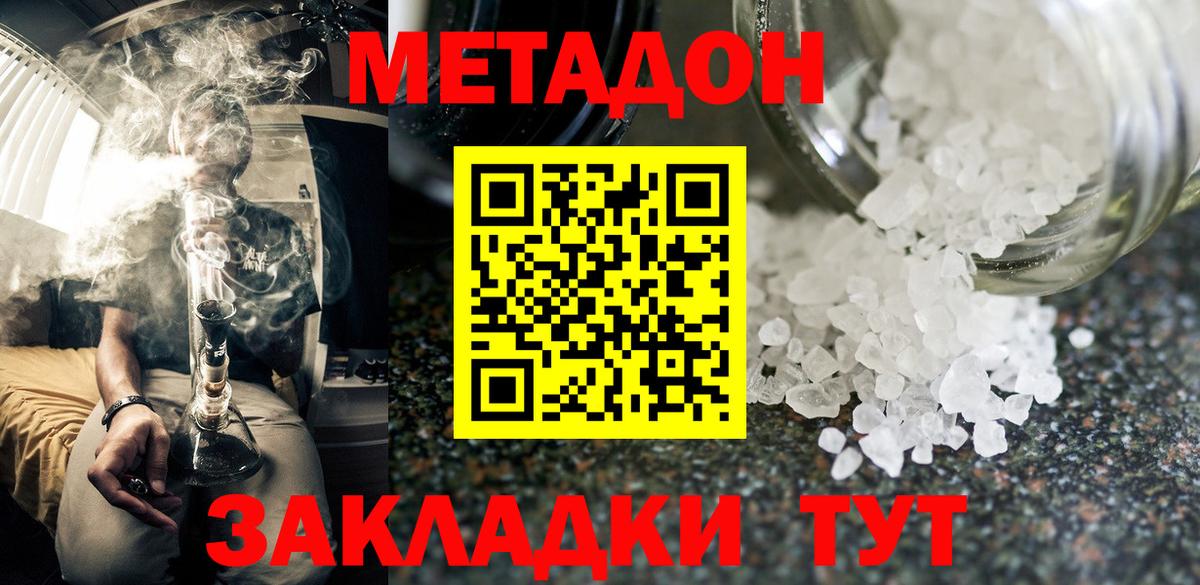 МЕТАДОН methadone Ишим